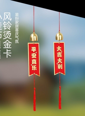 乔迁之喜装饰挂件新居入宅搬家入伙盆景小挂饰迷你小对联布置用品