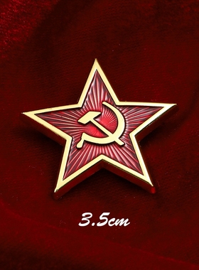 红五星徽章 苏维埃前苏联共产主义锤子 镰刀怀旧复古风胸针