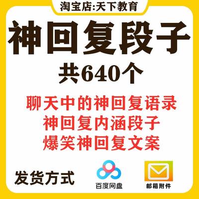 2022神回复段子搞笑对话幽默笑话文案语录大全剧本内涵脱口秀口播