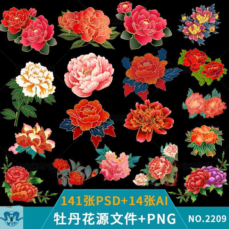 中国风复古牡丹花国花古典插画矢量ai元素花卉装饰图案ps设计素材