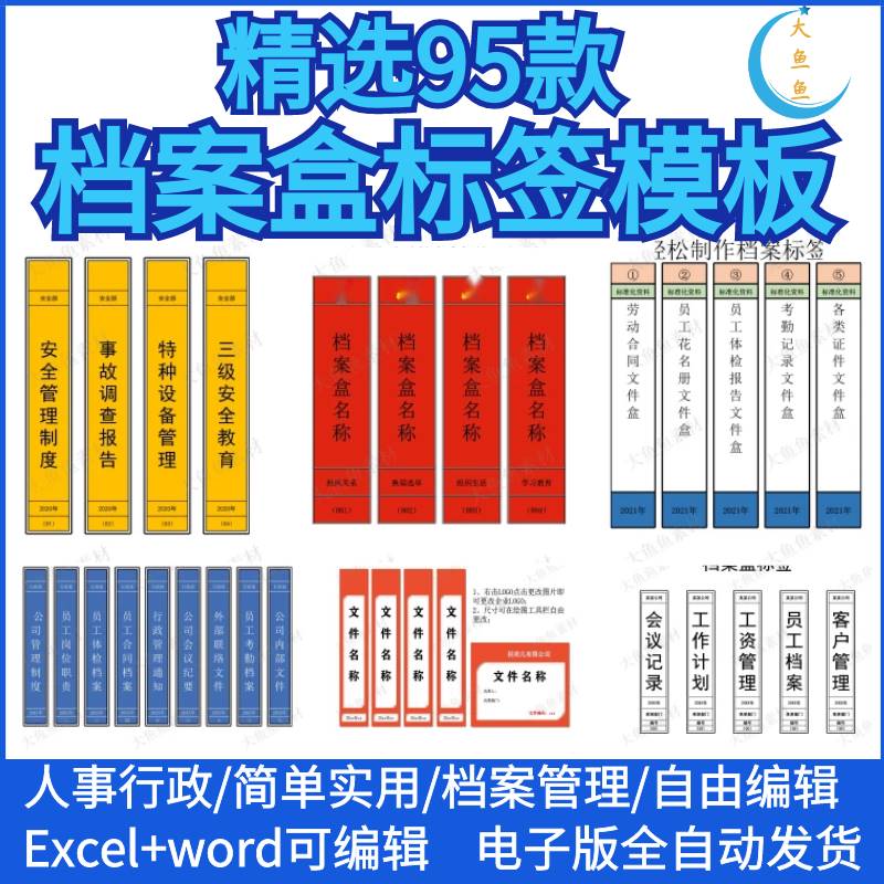 档案盒标签excel电子版公司侧面文件文档柜封条封面固定资产模板