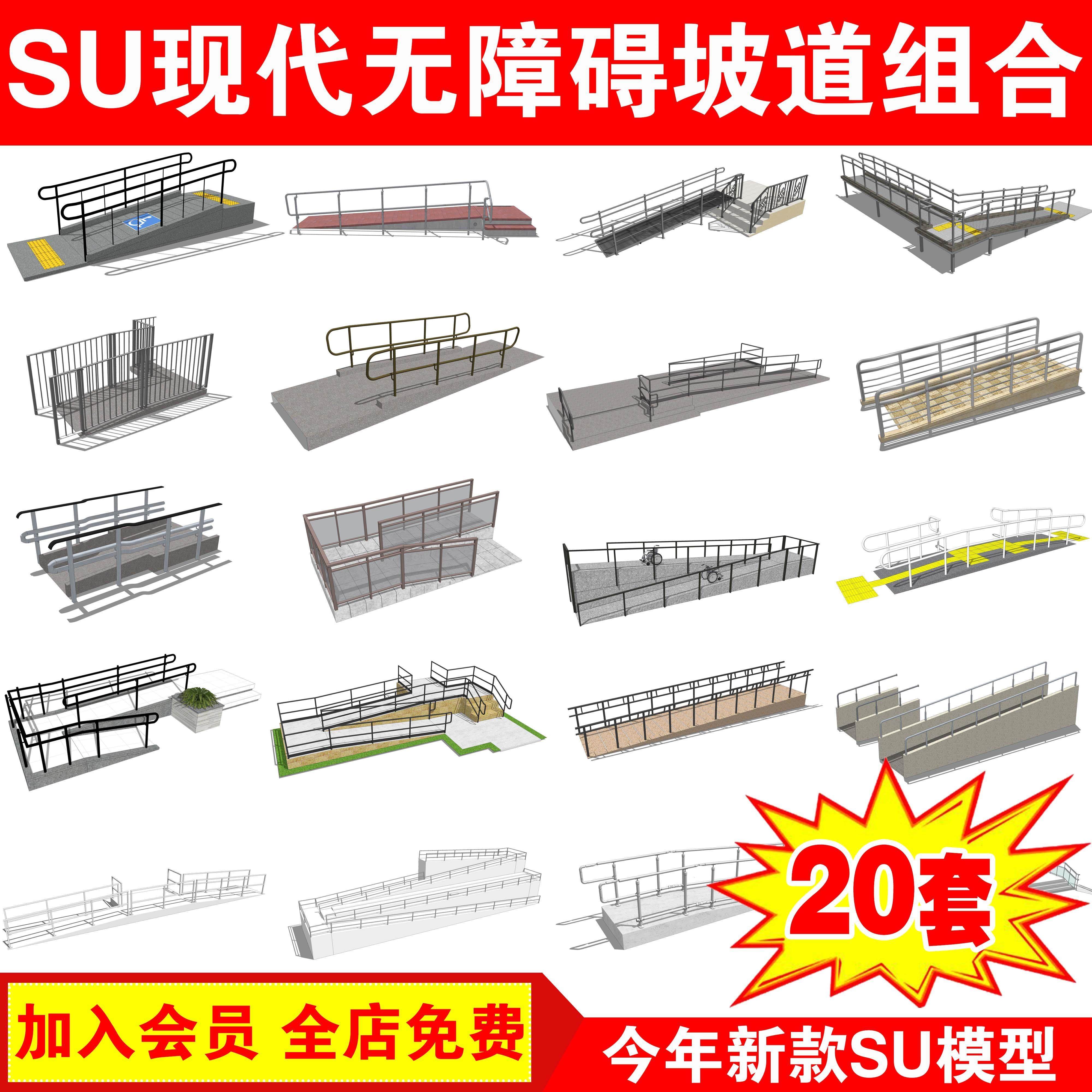 草图大师 现代无障碍坡道残疾人坡道斜坡护栏楼梯金属栏杆 su模型