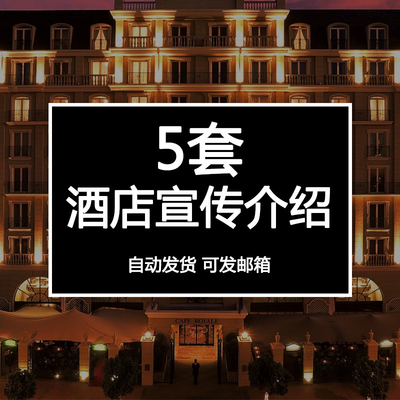 酒店宣传介绍动态ppt模板工作计划总结运营营销策划旅店旅馆