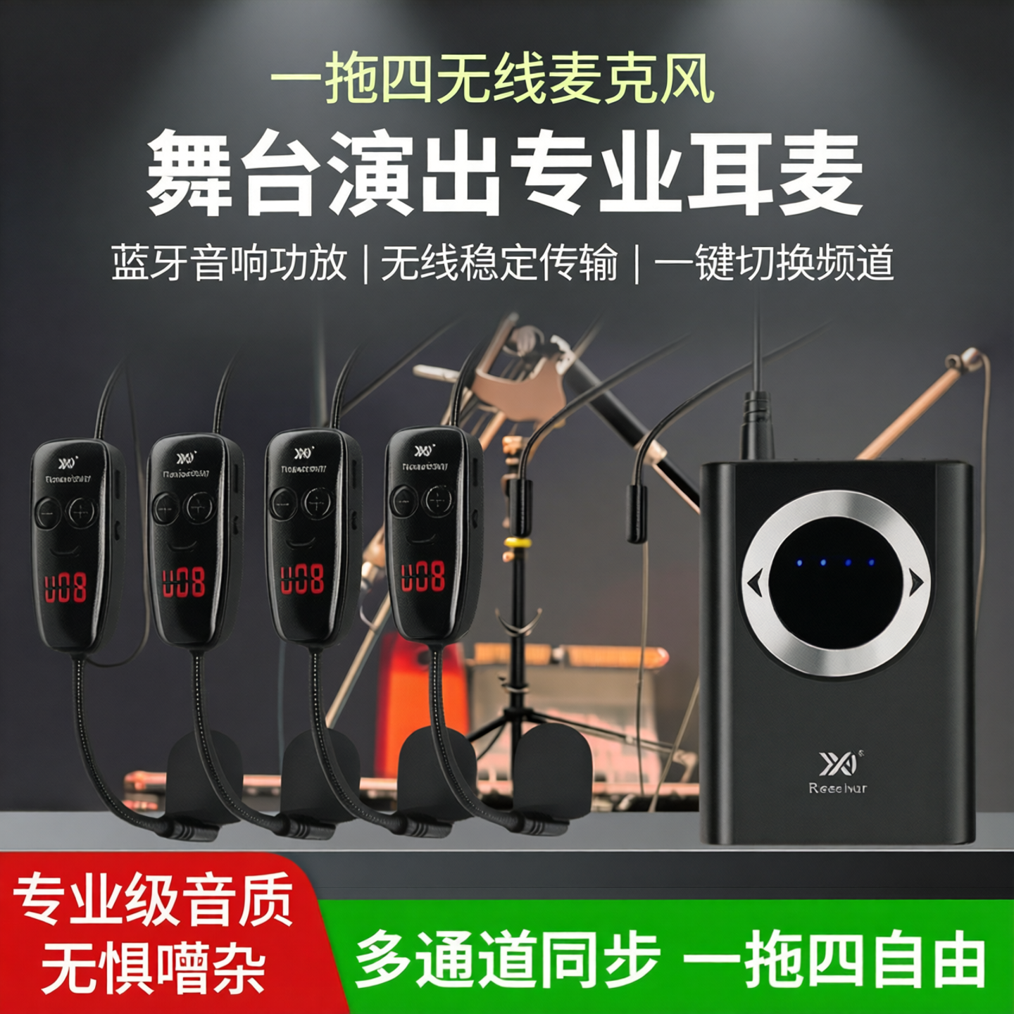 一拖四无线麦克风头戴式舞台演出蓝牙音响功放扩音话筒专业耳麦