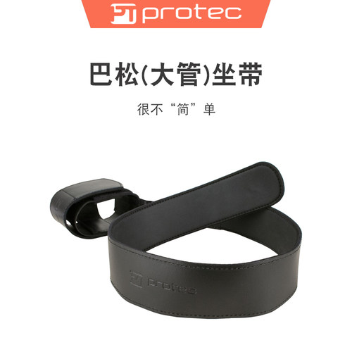 Protec普路太巴松大管乐器坐带