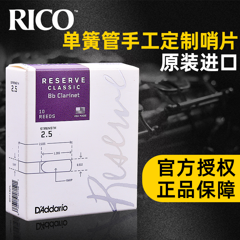 RICO单簧管哨片降B调黑管手工定制RESERVE紫标古典初学者专业演奏