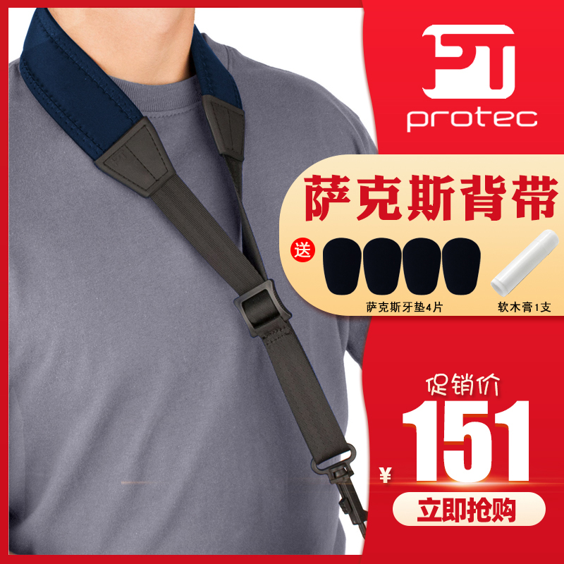 protec普路太萨克斯背带脖带