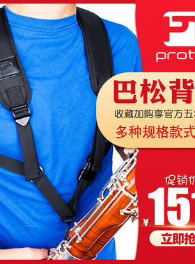 普路太巴松背带双肩大管乐器挂带儿童成人专业可调长短A301/A317