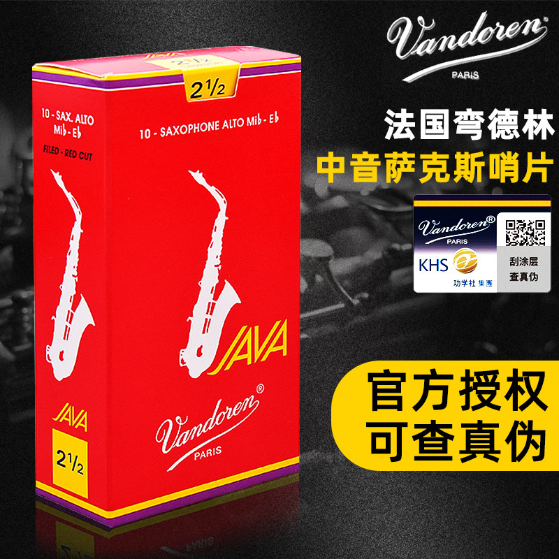vandoren弯德林降e调中音萨克斯哨片红盒java流行爵士初学2.5/3号