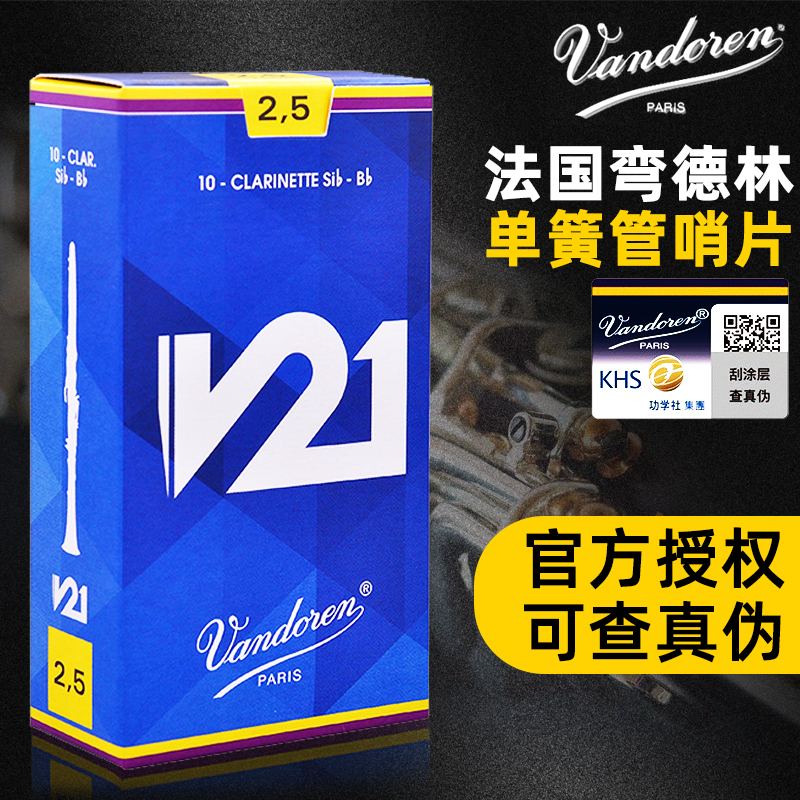 弯德林单簧管哨片古典黑管V21