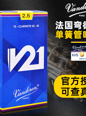 Vandoren弯德林哨片降b调单簧管哨片黑管V21初学演奏专业2.5/3号