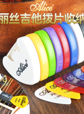 Alice爱丽丝吉他拨片盒电吉他木吉它收纳带背胶琴头拨片夹子配件