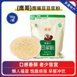 鹰哥鹰嘴豆粉熟即食1000克实惠装新疆木垒产地豆浆粉早餐冲饮