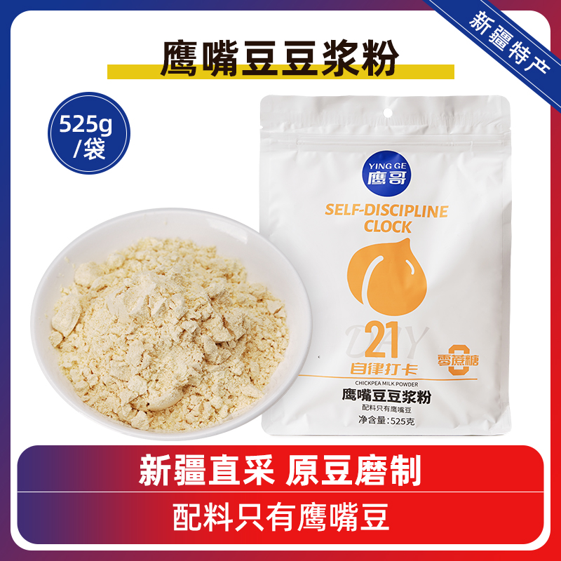 新疆特产木垒鹰嘴豆豆浆粉525g早餐冲泡0蔗糖独立小袋装 咖啡/麦片/冲饮 豆浆 原图主图