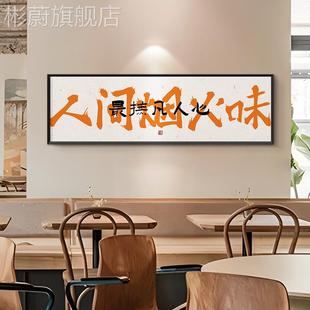 网红天长递酒酒馆饭店法包厢墙装面饰画书餐厅潮牌挂画多碰杯常见