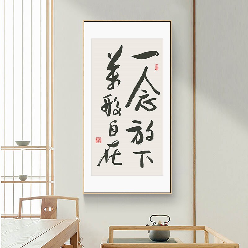 一念心清净字画玄关新中式背景墙装饰画入户书房画竖茶室禅意定做