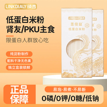 领透低蛋白米粉0蛋白0磷0钾CKD肾友专用PKU透析人群代餐淀粉主食