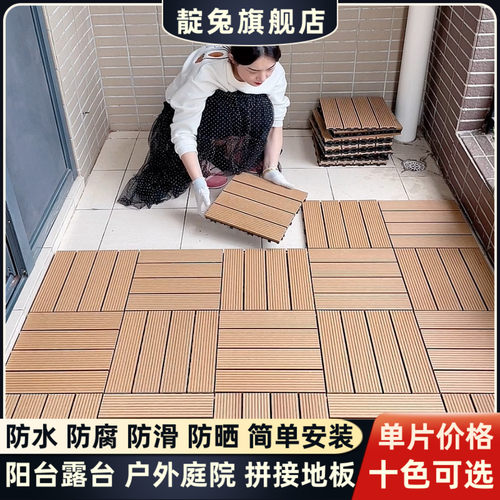 阳台户外庭院露台防水腐塑木地板