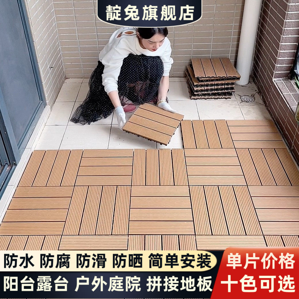 靛兔塑木地板户外庭院露台家用室外花园阳台拼接共挤实木防腐地板