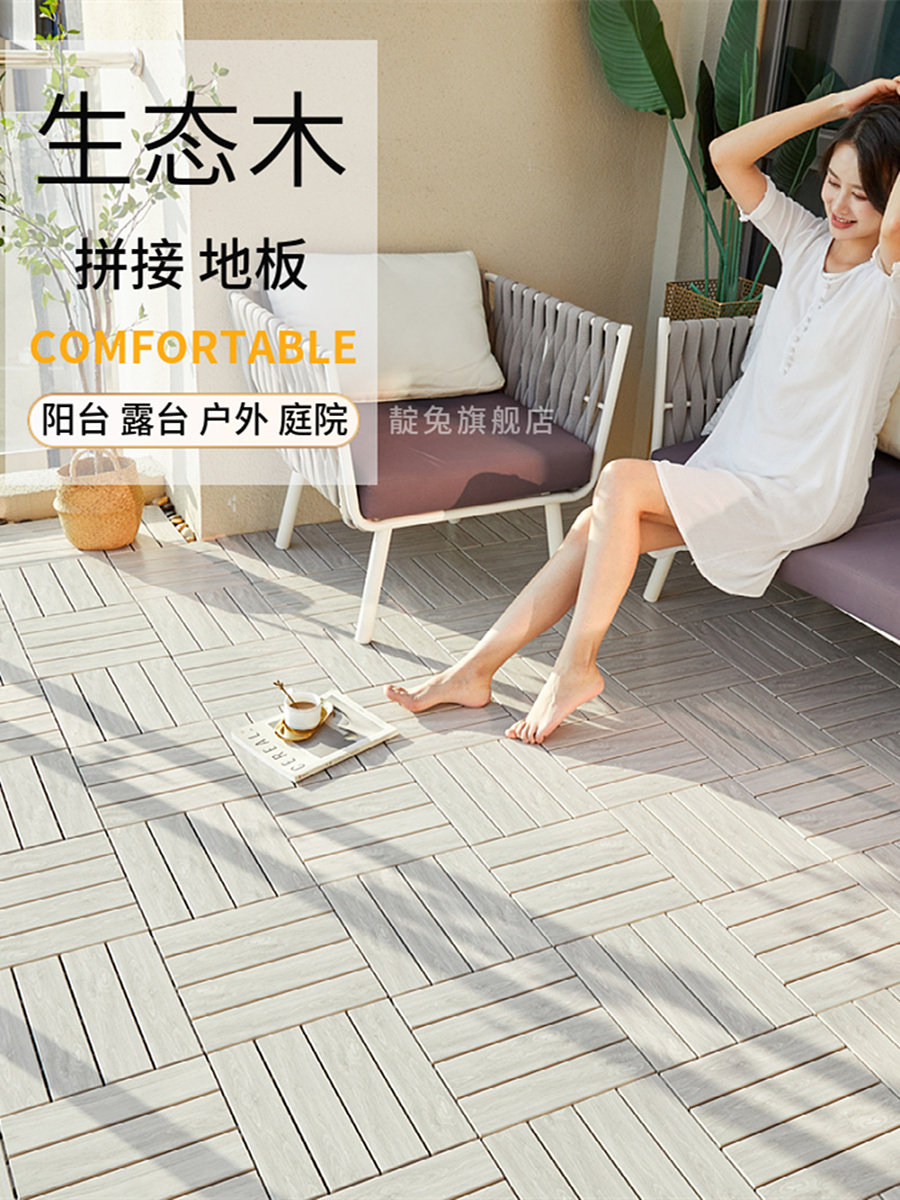 Pvc生态木阳台室内外露台庭院防腐木防水防腐自铺设塑木拼接地板,家装主材,实木地板,淘宝优惠券,粉丝福利购,淘宝优惠卷