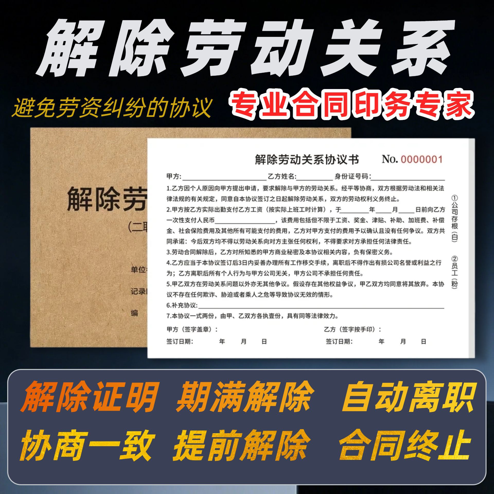 解除劳动关系协议书劳动劳务合同