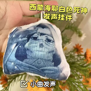 终末的女武神西蒙海耶发声挂件白色死神小曲语音动漫周边创意包挂