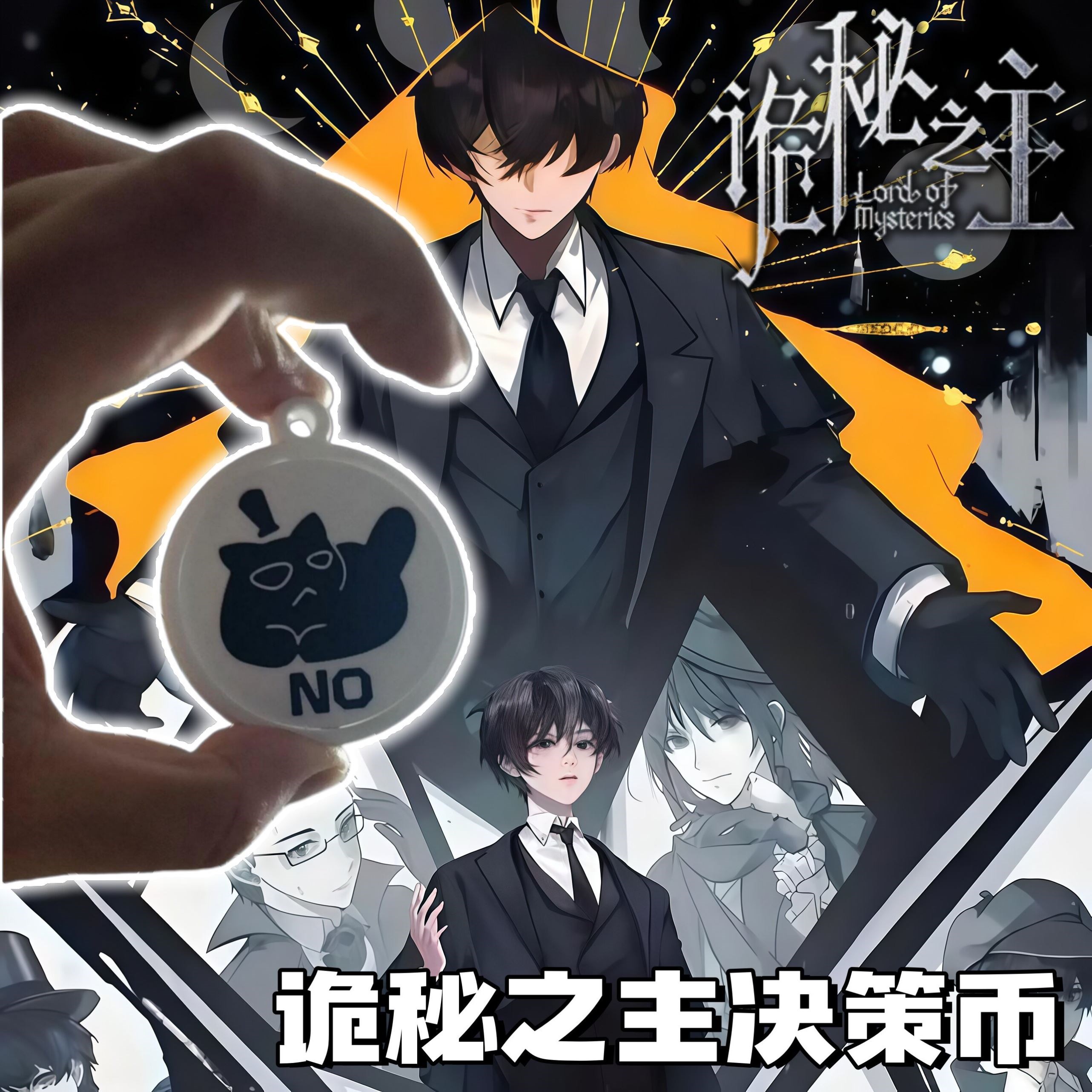 诡秘之主决策币挂件双面可旋转指尖陀螺游戏周边动漫装饰钥匙扣