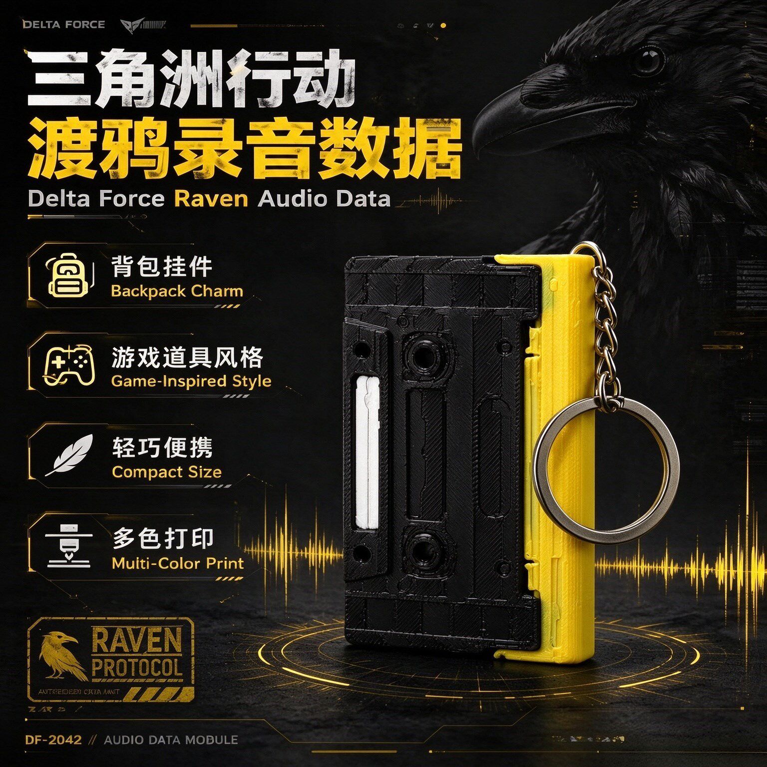 渡鸦录音数据实物模型手办三角洲