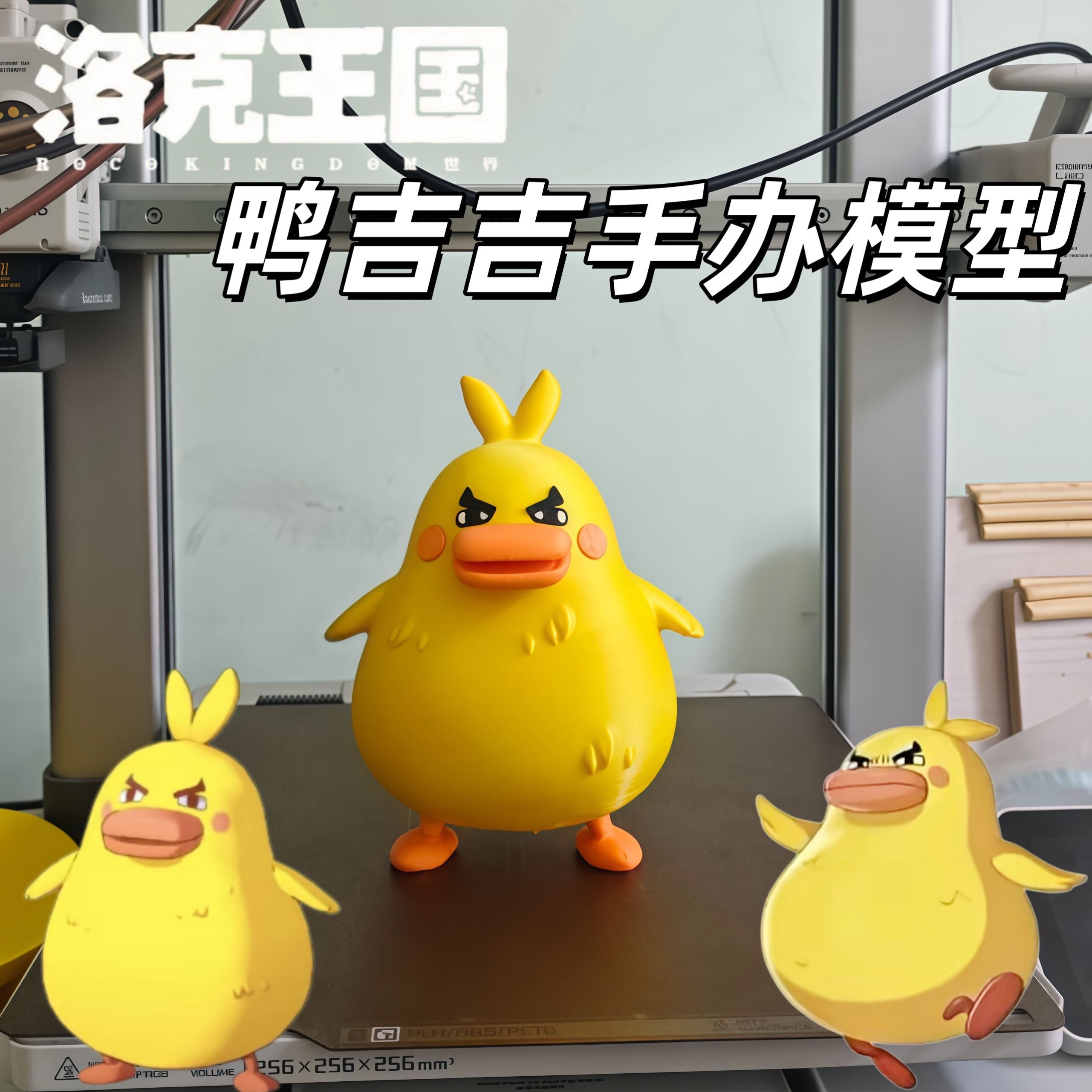鸭吉吉手办模型洛克王国世界周边3d打印鸭子摆件丑萌卡通桌面装饰