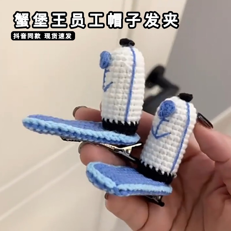 蟹堡王员工帽子发夹手工diy材料