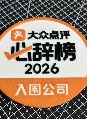 【必辞榜】工位发疯抽象摆件3d