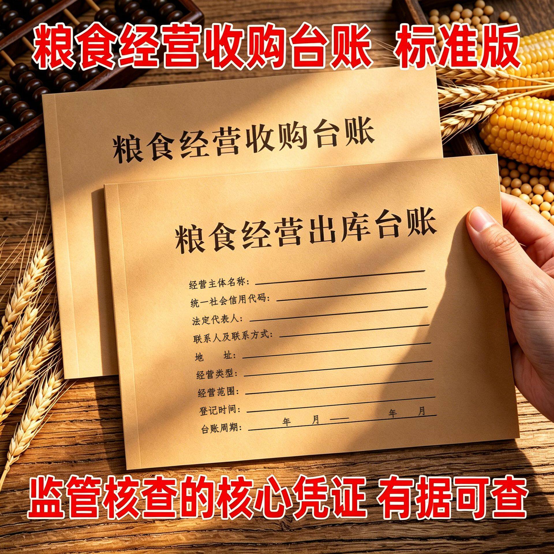 2026新版粮食收购台账本每日出入库信息台账购销记录记账本子定制