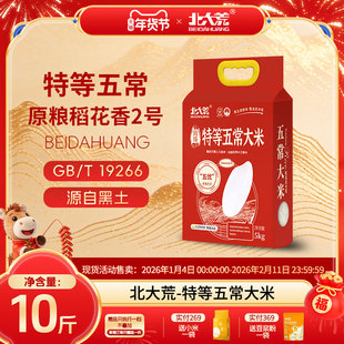 北大荒特等五常大米5kg2025年新米东北黑龙江大米19266by