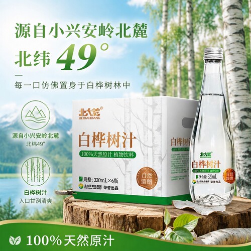 北大荒天然白桦树汁320ml*6瓶天然白桦原汁植物饮料纯天然桦树汁