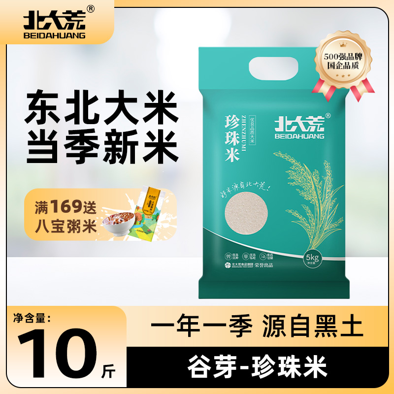 北大荒东北大米珍珠米5KG