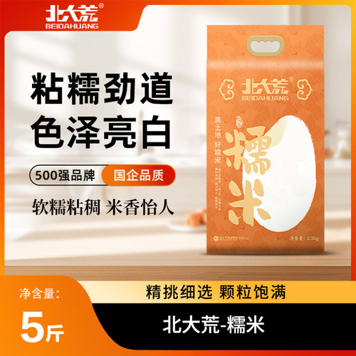 北大荒东北圆糯米5斤白江米包粽子酿糯米酒糯米粥糯米团子旗舰店