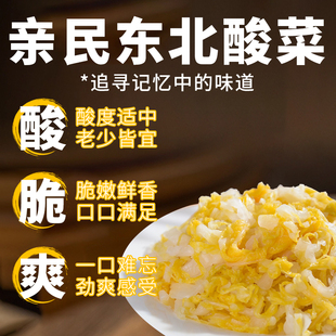北大荒正宗东北酸菜丝500g/袋农家亲民非有机酸菜饺子馅酸脆可口