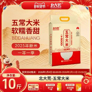 2025年新米北大荒五常大米5kgGB/T19266真空装官方旗舰店东北大米