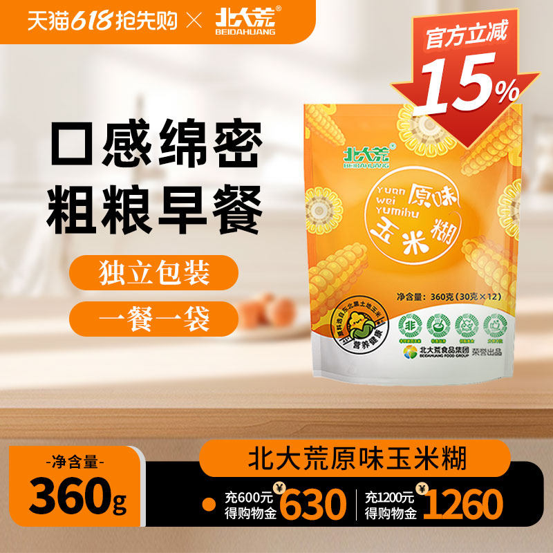 北大荒玉米糊30g*12小包即食冲饮代餐粉营养早餐饱腹即食