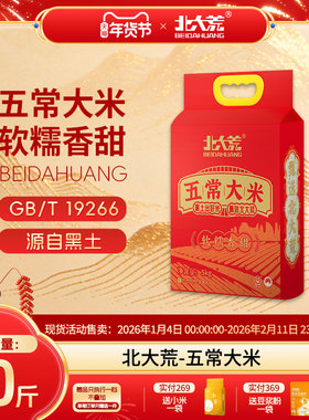 【2025年新米】北大荒五常大米5kgGB/T19266真空装东北黑龙江by