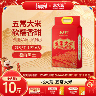 【2025年新米】北大荒五常大米5kgGB/T19266真空装东北黑龙江by