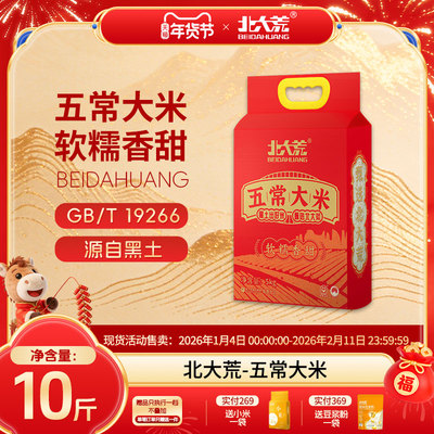 【2025年新米】北大荒五常大米5kgGB/T19266真空装东北黑龙江by