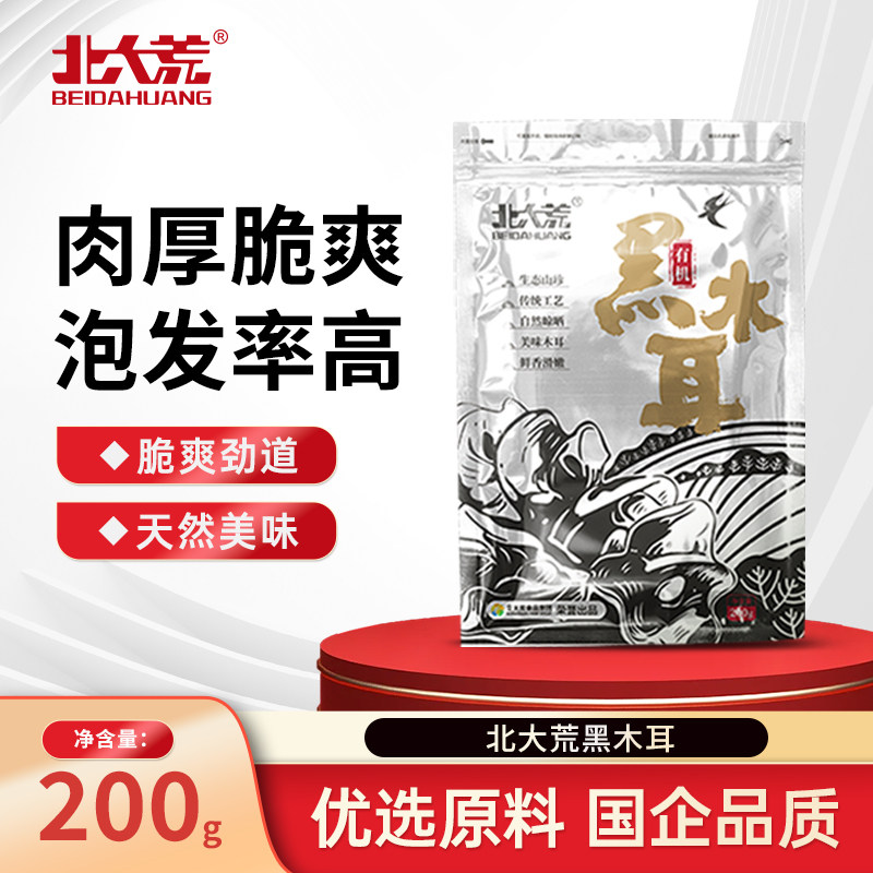 北大荒有机黑木耳东北特产山珍干货 官方正品肉厚无根无硫200g/袋