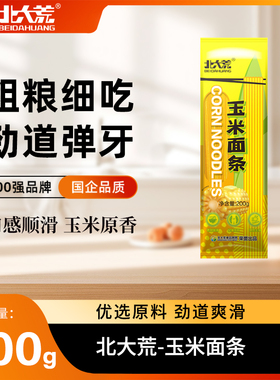 北大荒玉米面条200g粗粮低脂东北无蔗糖速食面条