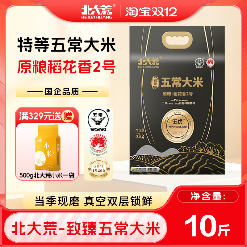 19266真五常大米  一分钱一分货 稻花香2号