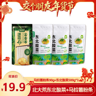 【交个朋友年货节】北大荒酸菜丝+北大荒粉条