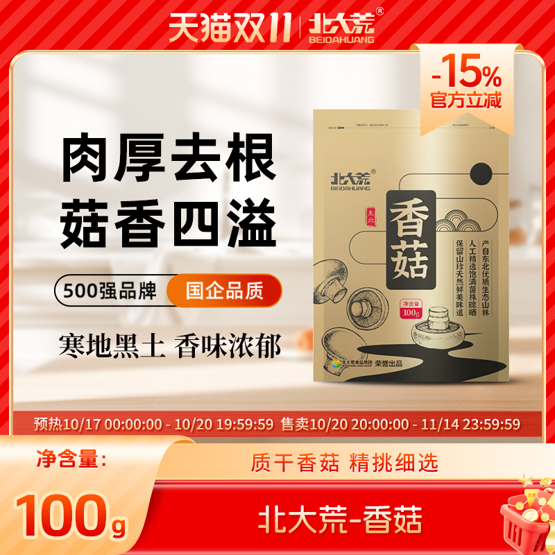 北大荒黑龙江香菇100g