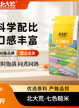 【囤货装】七色糙米5斤五谷杂粮大米五色粗粮饭健身主食
