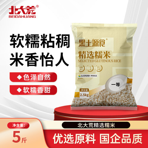 北大荒东北糯米2.5kg/袋圆粒新糯米白江米包粽子糍粑大米汤圆酿酒