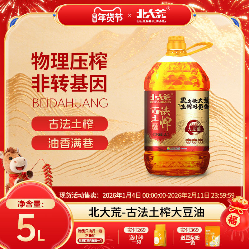 北大荒古法土榨大豆油5L非转基因 笨榨传统工艺物理压榨食用油,粮油调味/速食/干货/烘焙,大豆油,淘宝优惠券,粉丝福利购,淘宝优惠卷
